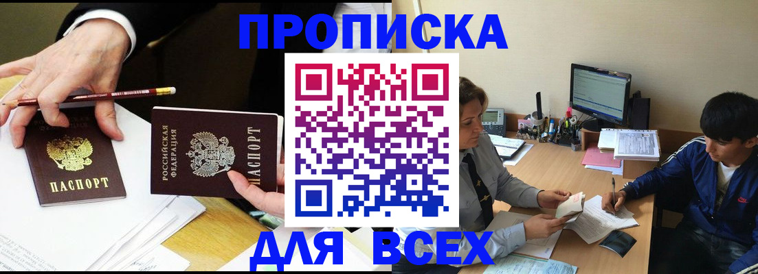 прописка для кредита в Луге