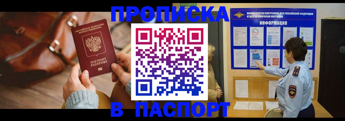 прописка в квартире в Луге